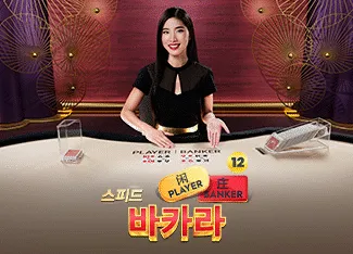 Speed Baccarat 12 - PLACEBET138