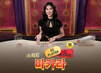 Speed Baccarat 11 - PLACEBET138